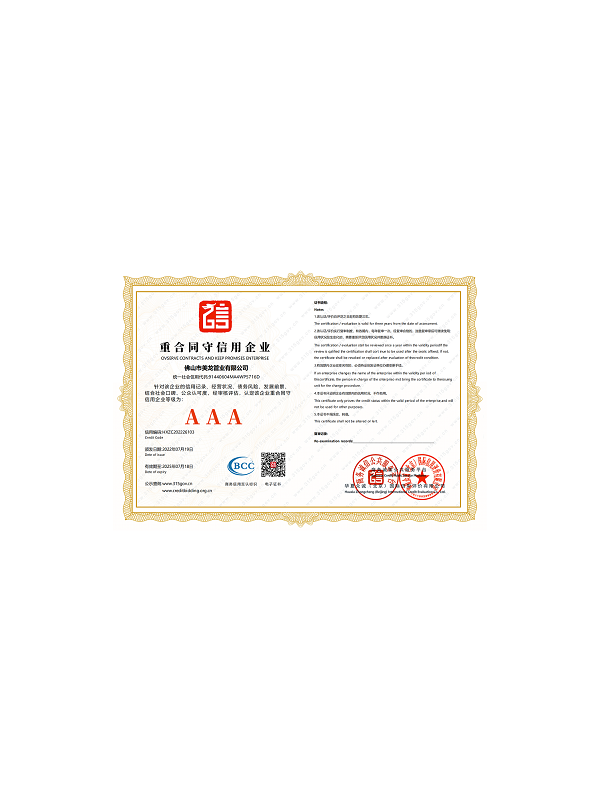 AAA重合同守信用企業(yè)