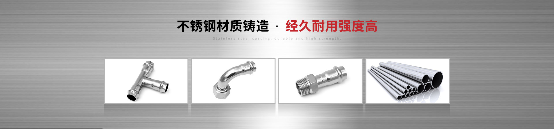 美龍管業(yè)-不銹鋼材質(zhì)鑄造，經(jīng)久耐用強度高